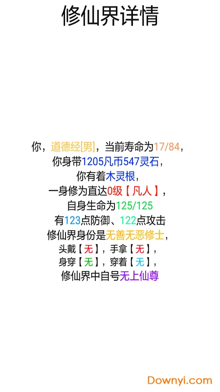 仙宏途无限灵石凡币版 游戏截图