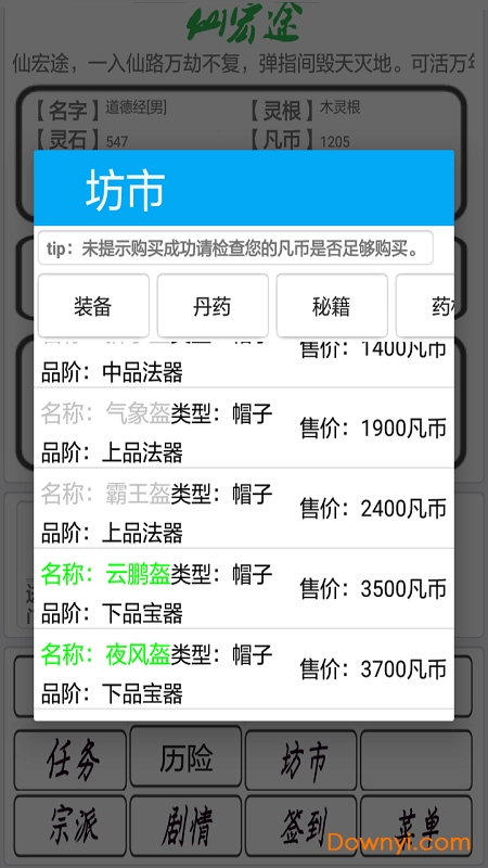 仙宏途无限灵石凡币版 游戏截图